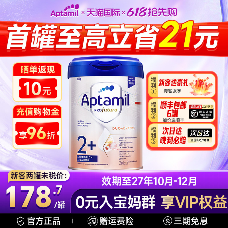【询客服大额券】爱他美德国白金版奶粉2+段进口铂金婴儿德爱白金