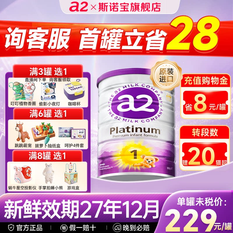 a2紫白金1段奶粉婴儿澳洲一阶婴幼儿新生儿配方官方旗舰店正品