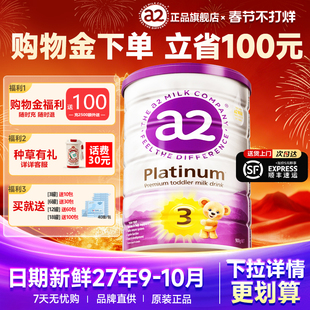 澳洲a2奶粉婴儿三段婴幼儿配方奶粉官方旗舰店正品紫白金版3段