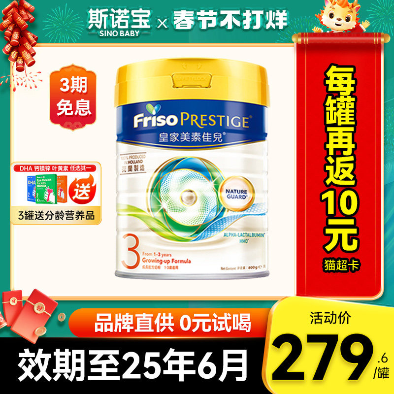 港版皇家美素佳儿3段婴儿成长牛奶粉新生800g三段1-3岁有2/4段