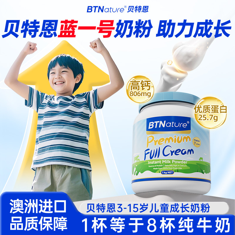 蓝胖子奶粉澳洲进口学生儿童成人女士中老年高钙贝特恩官方旗舰店