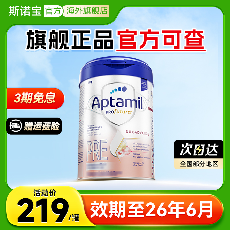 【狂欢价】爱他美德国白金版pre段新生儿婴儿配方牛奶粉德版初生有德爱2二段