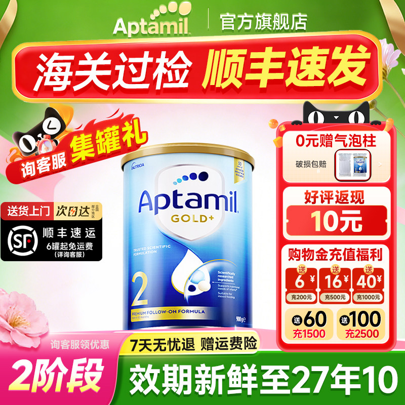 Aptamil澳洲爱他美2段金装新生儿婴儿爱他牛奶粉二段金装旗舰店