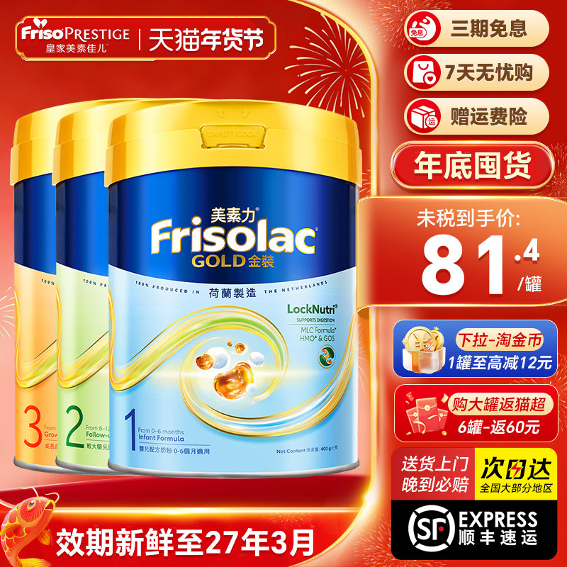皇家美素佳儿港版金装1阶段2/3段婴儿配方奶粉400g小罐正品旗舰店