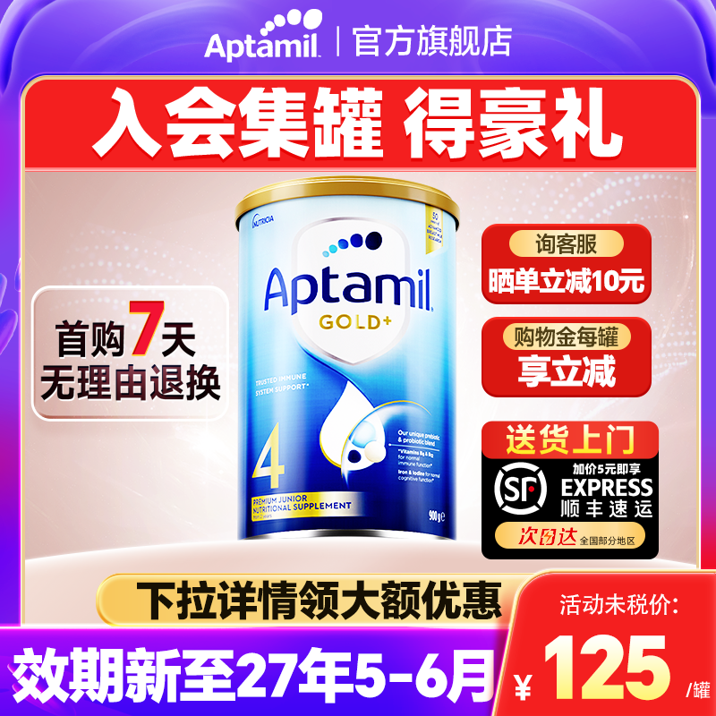 澳洲爱他美金装4段牛奶粉爱他婴儿新西兰进口24个月以上四段金装