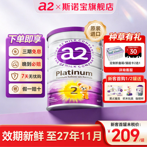 【买过的店】澳洲a2奶粉2段升级