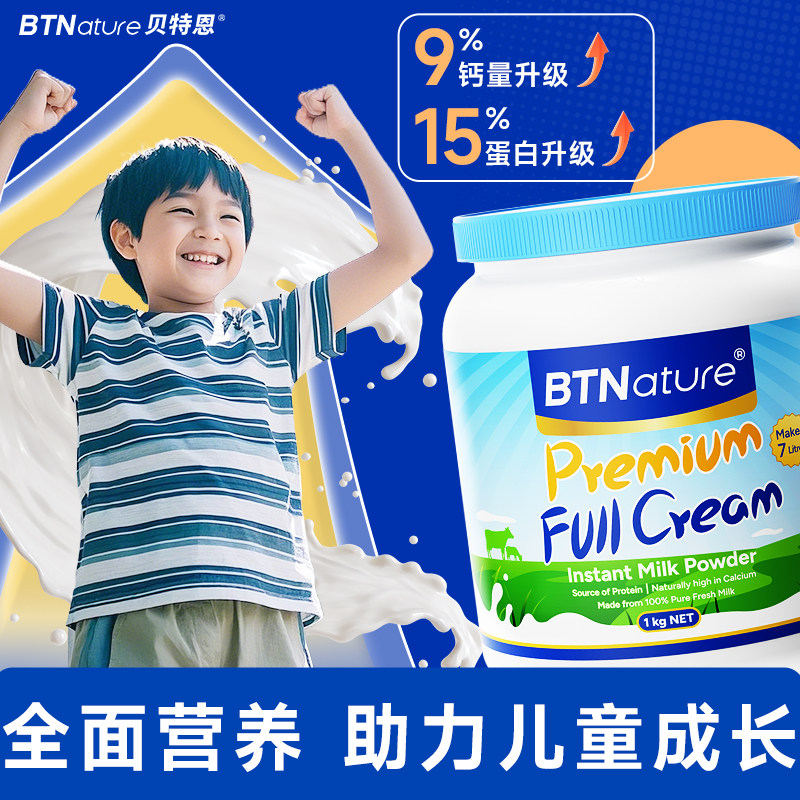 蓝胖子奶粉澳洲进口学生儿童成人女士中老年高钙贝特恩官方旗舰店
