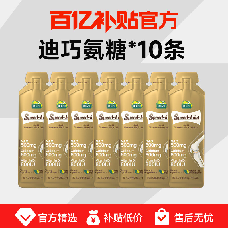 迪巧液体氨糖软骨素中老年人补软骨护关节超值便携装