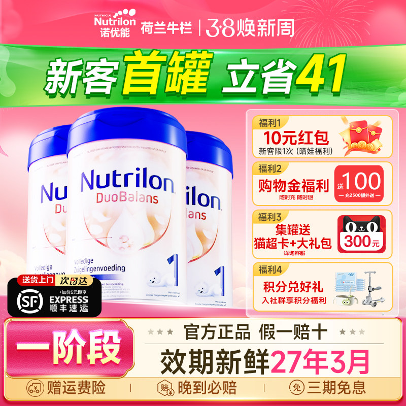 荷兰牛栏1段婴儿奶粉白金版一段新生儿婴幼儿诺优能有2二段800g*3