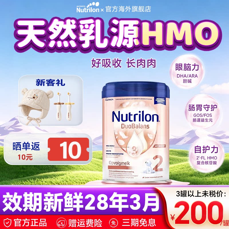 【热销推荐】荷兰牛栏白金版二段