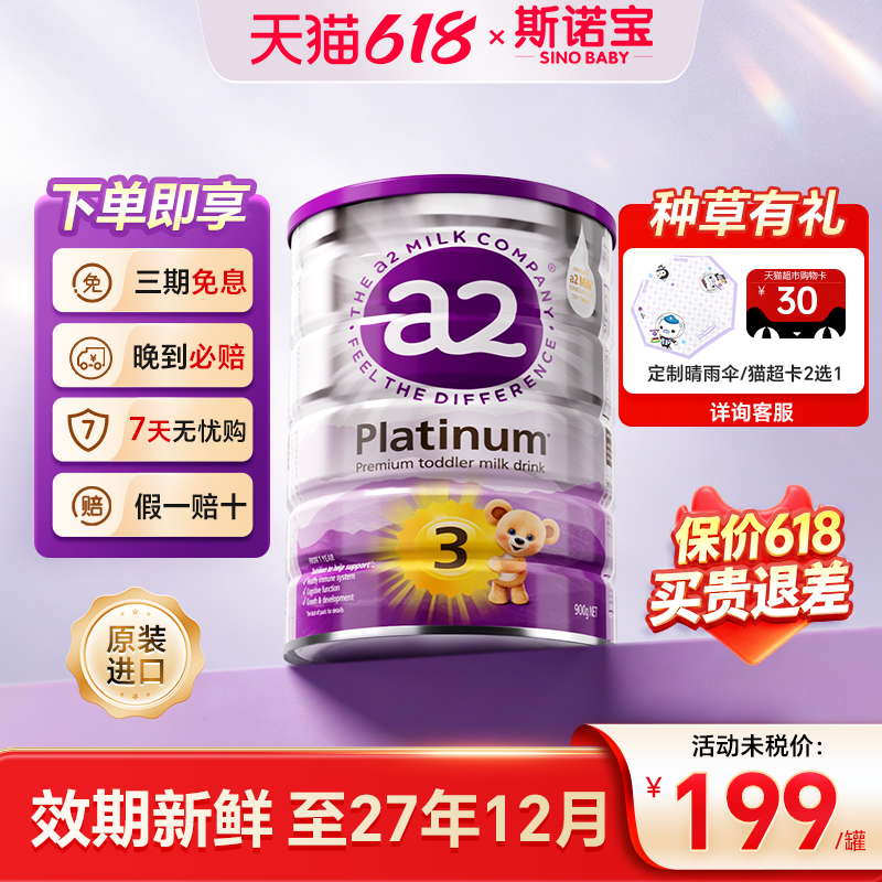 a2紫白金3段奶粉澳洲三段宝宝婴幼儿配方奶粉 官方旗舰店正品版