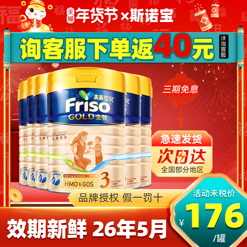 6罐装*港版美素佳儿3段金装荷兰进口旗舰店正品宝宝婴幼儿牛奶粉
