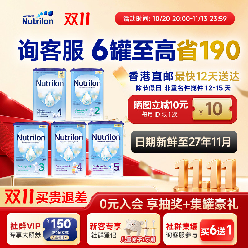 【直邮】荷兰牛栏段1新生儿婴儿奶粉hmo儿童诺优能旗舰店有2345段