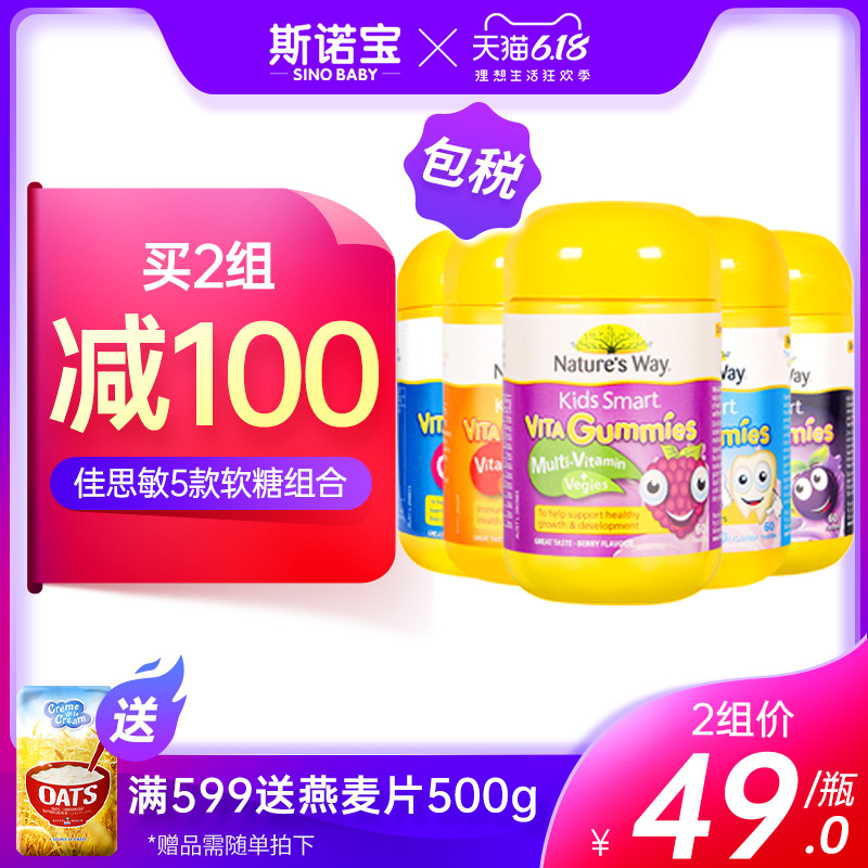 佳思敏软糖儿童维生素c宝宝青少年dha鱼油补钙补脑组合软糖5瓶装