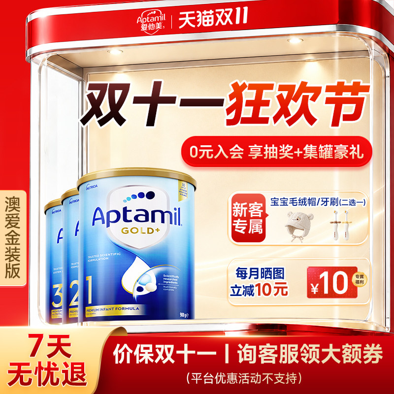首罐至高减20丨爱他美金装全段数