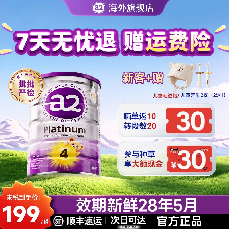 【官方正品】a2紫白金4段奶粉澳洲儿童成长四段官新西兰方旗舰店