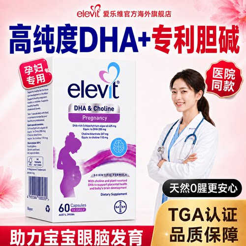 【官方旗舰店】爱乐维孕妇dha