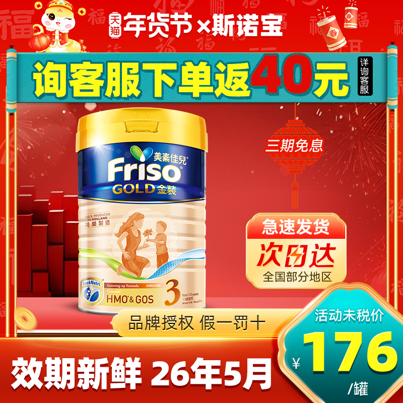 美素佳儿3段港版金装荷兰进口正品婴幼儿配方牛奶粉1~3岁可购24段