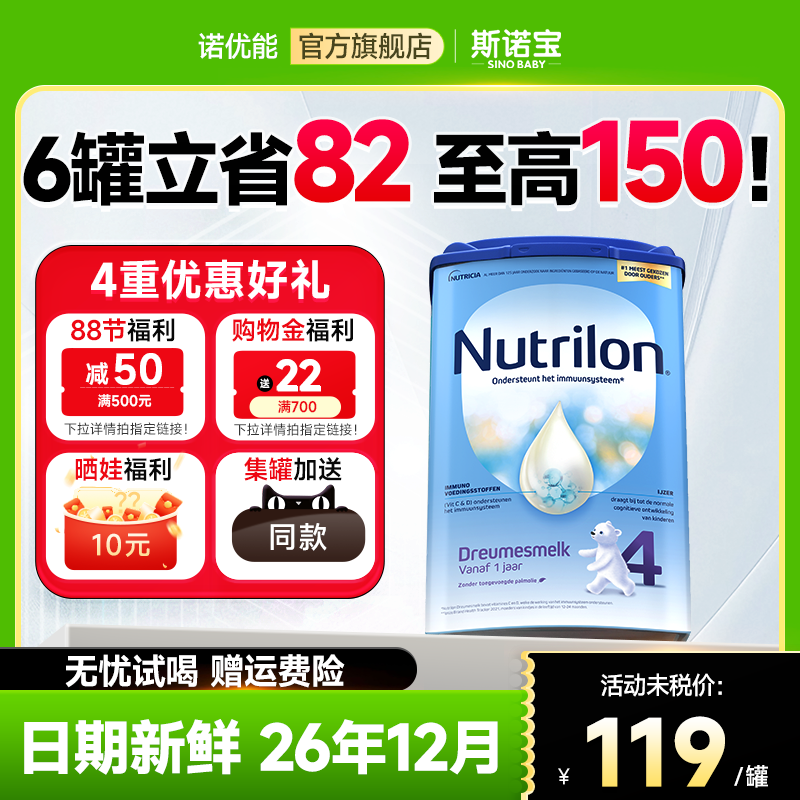 【闪购】荷兰牛栏4段婴儿配方牛奶粉本土原装进口诺优能四段旗舰