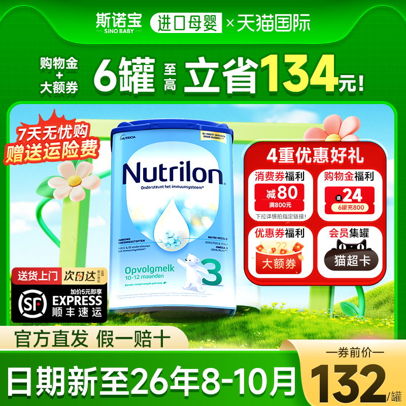荷兰牛栏3段奶粉本土进口诺优能婴儿配方牛奶粉三段可购2段4段