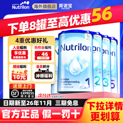荷兰牛栏1奶粉婴幼儿宝宝配方牛奶粉诺优能官方旗舰店一2345段