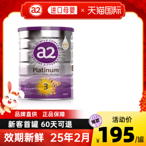 a2三段奶粉 3段婴幼儿牛奶粉宝宝紫白金至初正品官方旗舰店有24段