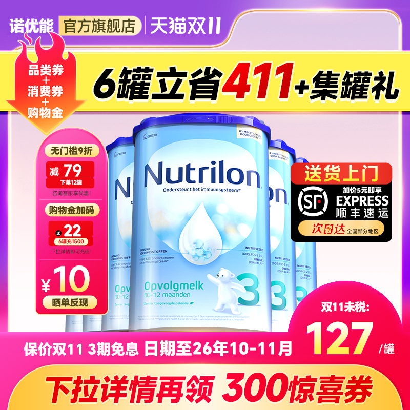 荷兰牛栏3段Nutrilon诺优能婴幼儿奶粉3段荷兰牛栏三段正品6罐装
