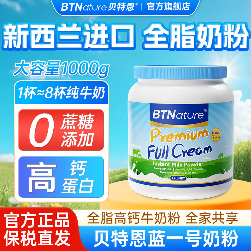 澳洲原装进口全脱脂牛奶粉中老年高钙蛋白成人青少年贝特恩蓝一号