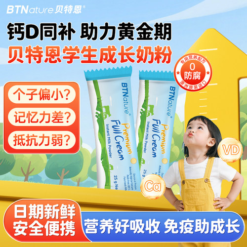 条装【独立包装】奶粉便携安全