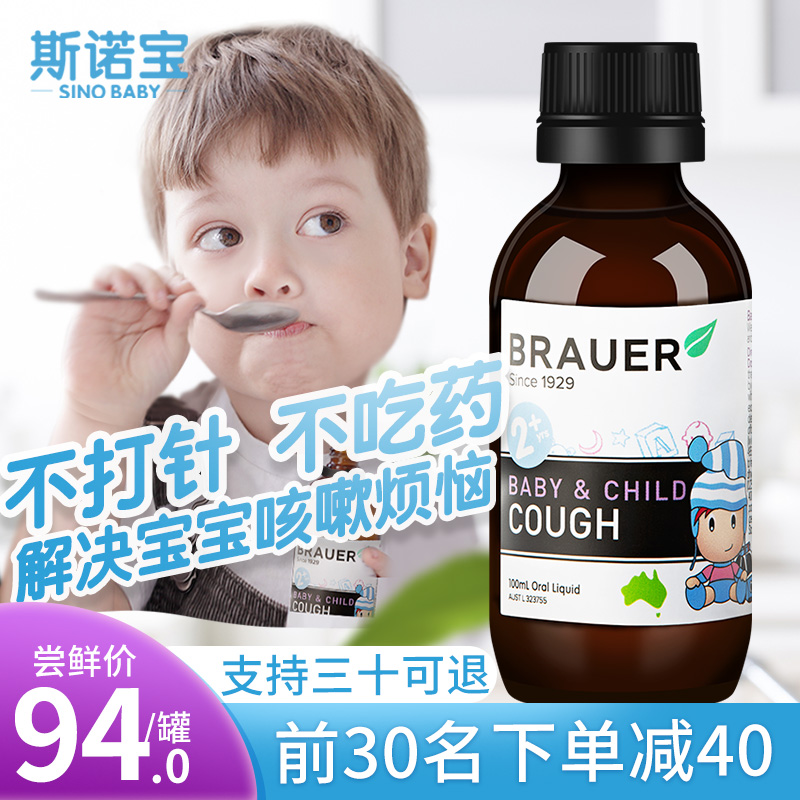 澳洲小白瓶Brauer蓓澳儿宝宝清热化痰小绿叶止咳糖浆口服液清火宝