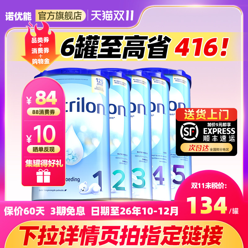 荷兰牛栏1奶粉婴幼儿宝宝配方牛奶粉诺优能官方旗舰店一2345段