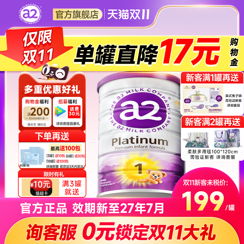 澳洲a2奶粉1段一段紫白金婴幼儿新生牛奶粉至初官方旗舰店有23段