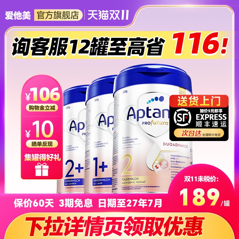 德爱白金版2阶段婴幼儿奶粉爱他美德国白金12+段正品官方旗舰店