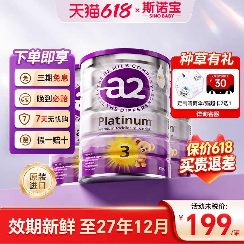 3罐澳洲a2紫白金奶粉婴儿三段婴幼儿配方奶粉官方旗舰店正品版3段