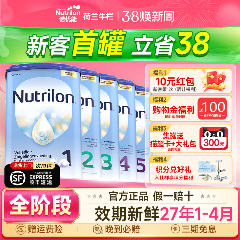 荷兰牛栏1段奶粉婴儿新生婴幼儿宝宝牛奶粉诺优能一2345段