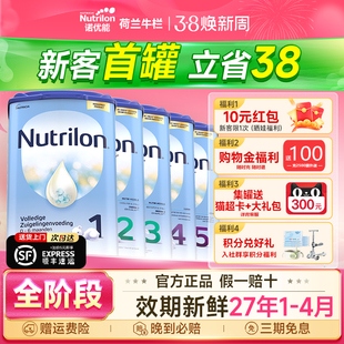 荷兰牛栏1段奶粉婴儿新生婴幼儿宝宝牛奶粉诺优能一2345段