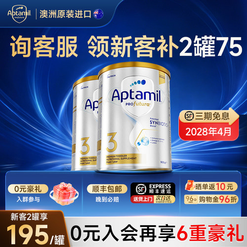 新客立省75】爱他美澳白金3段2罐