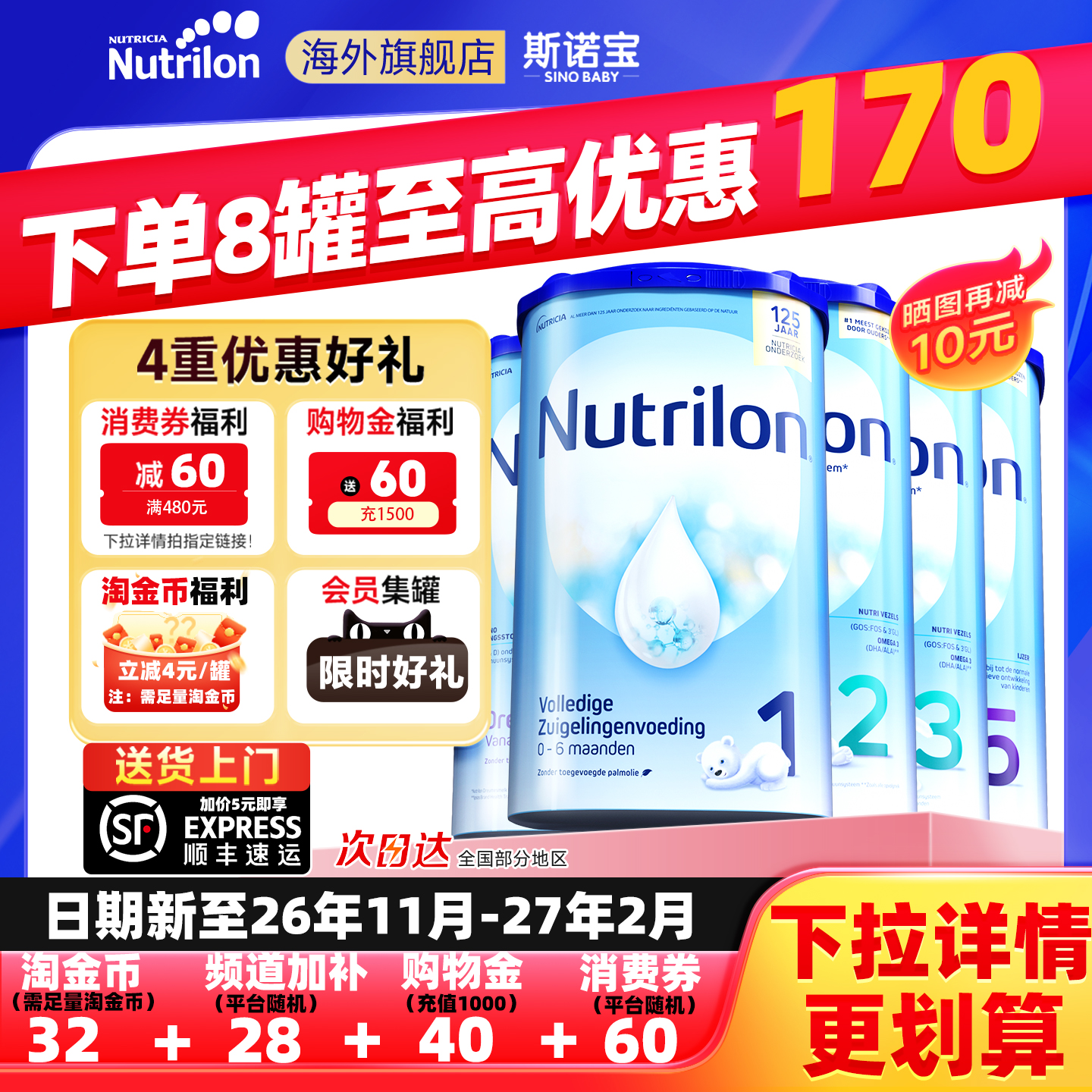 荷兰牛栏1奶粉婴幼儿宝宝配方牛奶粉诺优能官方旗舰店一2345段