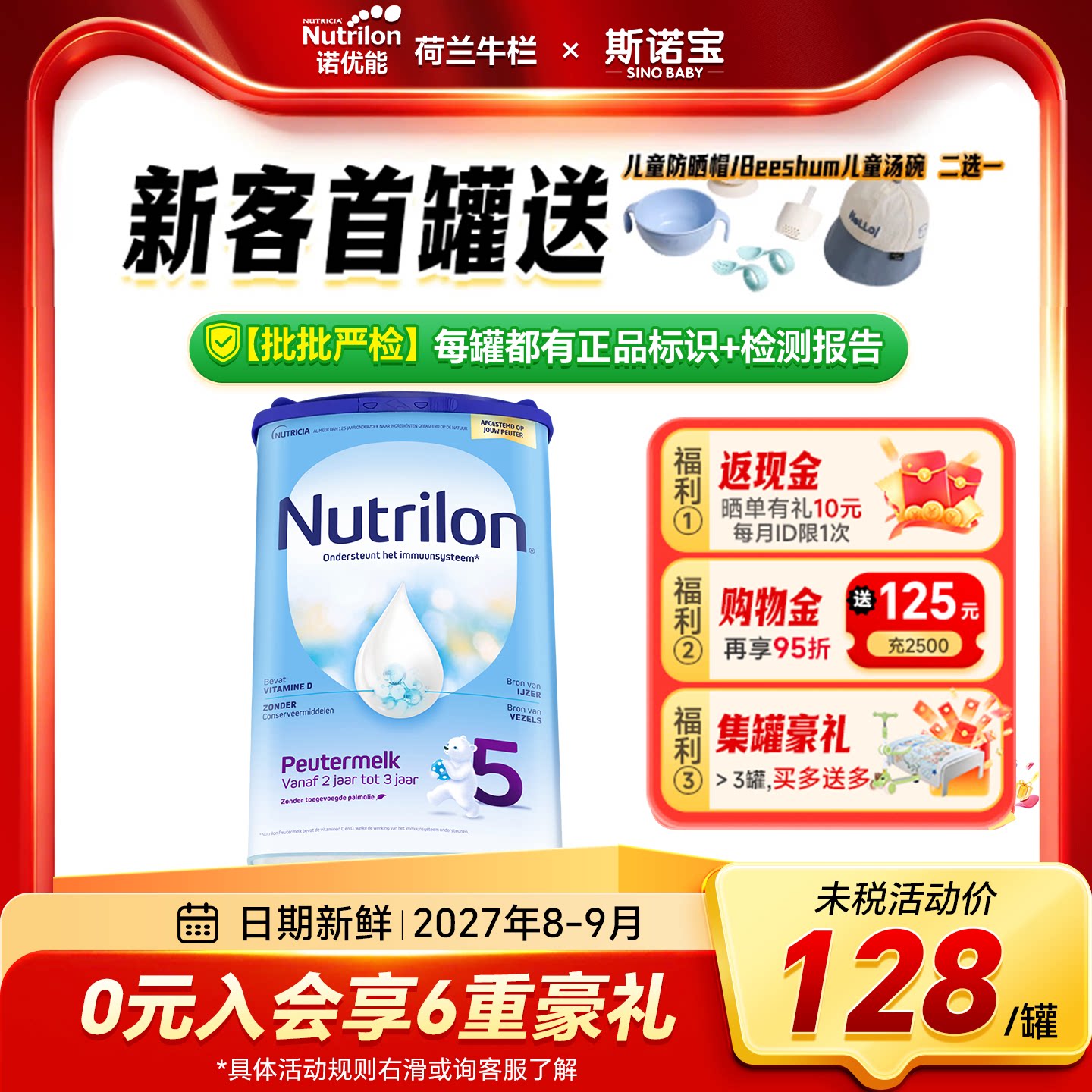 【询客服领券】荷兰牛栏5段奶粉