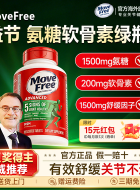 益节movefree氨糖软骨素绿瓶MSM中老年专用维骨力软骨胶原补钙片