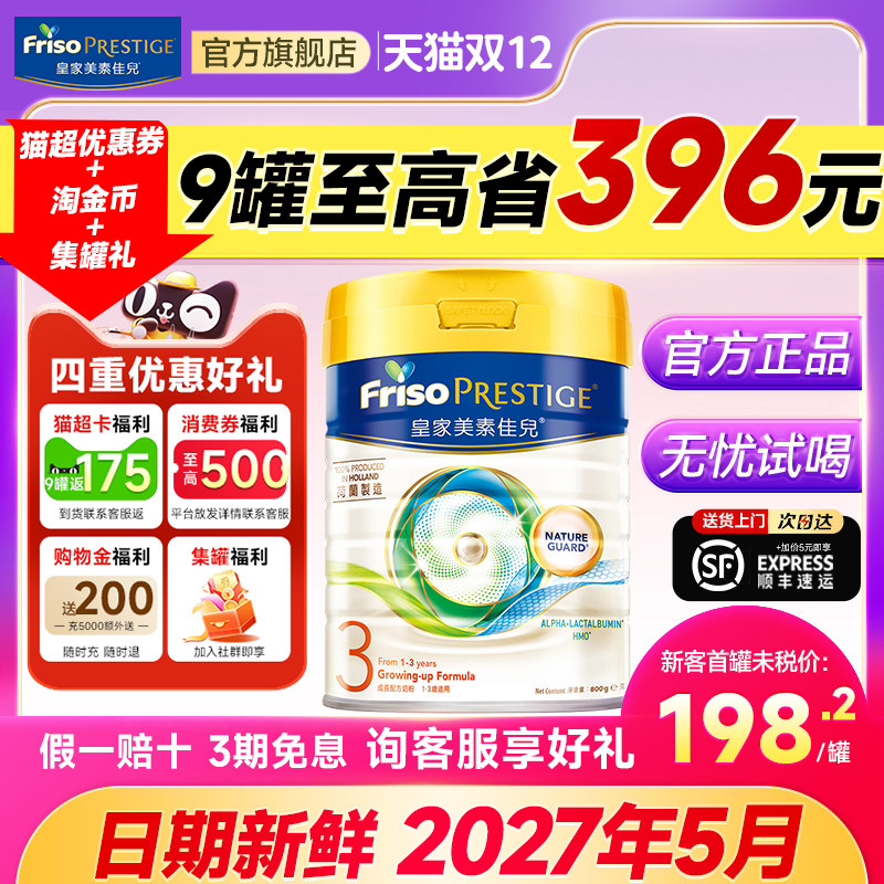 皇家美素佳儿3/4段婴儿成长配方HMO牛奶粉港版进口官方正品旗舰店