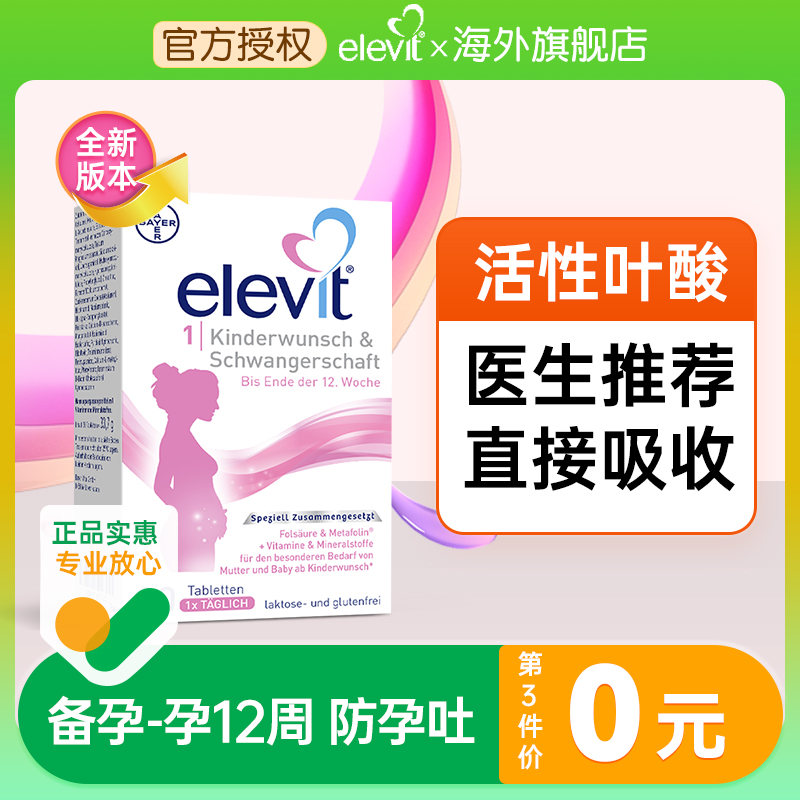 旗舰同货]活性叶酸爱乐维德版1段