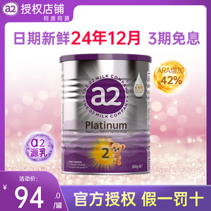 澳洲a2白金婴幼儿牛奶粉2段奶粉二段a2官方旗舰店奶粉有3段 400g