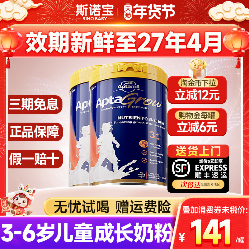 澳洲进口爱他美儿童成长奶粉3+3-6岁补充营养官方旗舰店【2罐装】