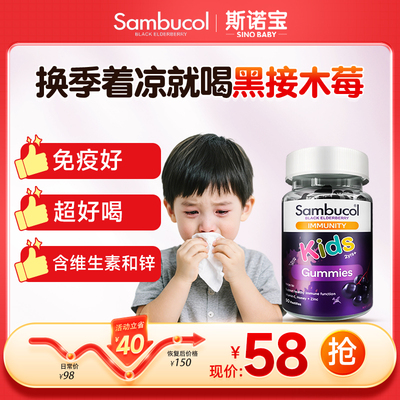 Sambucol善倍康儿童复合维生素C黑接骨木莓VC糖果免疫力花青素
