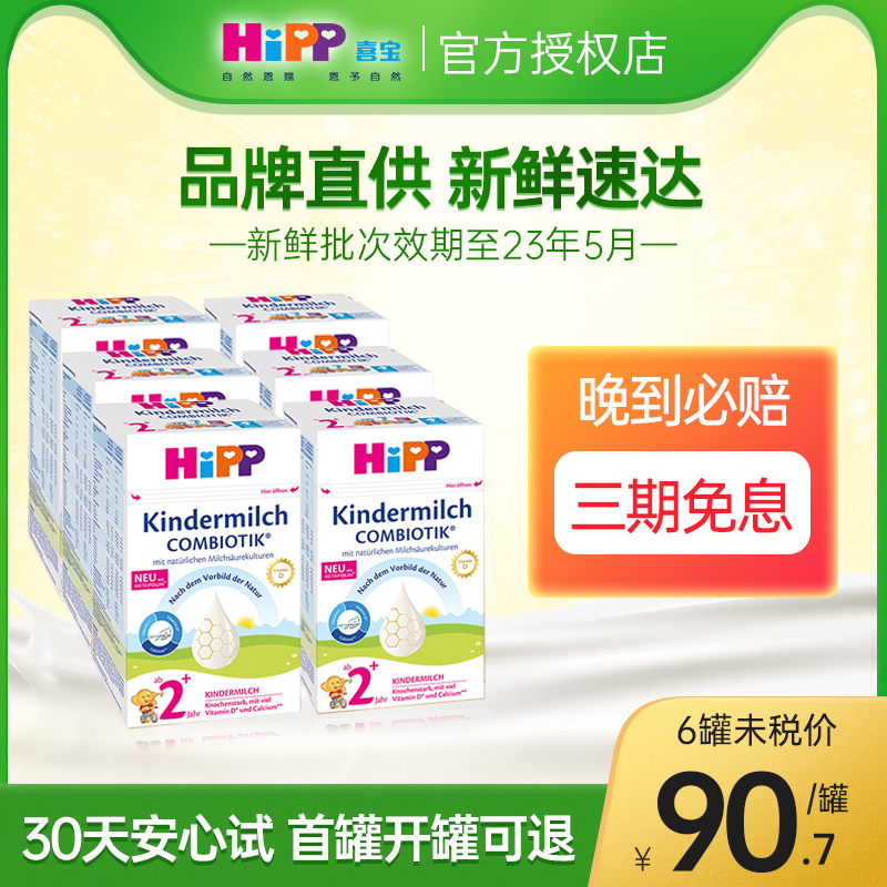 德国hipp喜宝奶粉2+段新生婴儿宝宝有机益生菌6罐有1一段3三pre段