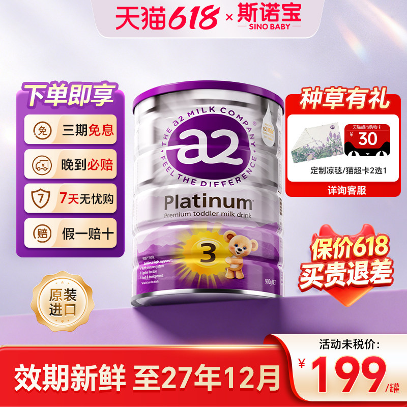 a2紫白金3段奶粉澳洲三段宝宝婴幼儿配方奶粉 官方旗舰店正品版