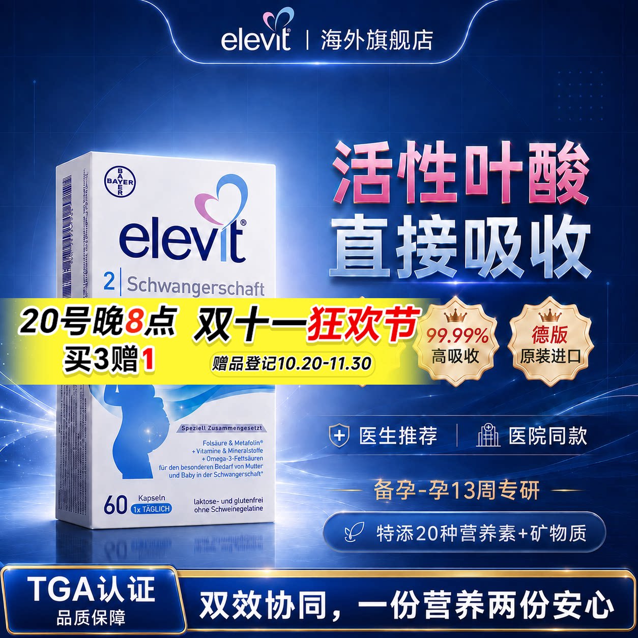 爱乐维活性叶酸2段dha孕妇专用备孕复合维生素中晚期叶酸片旗舰店