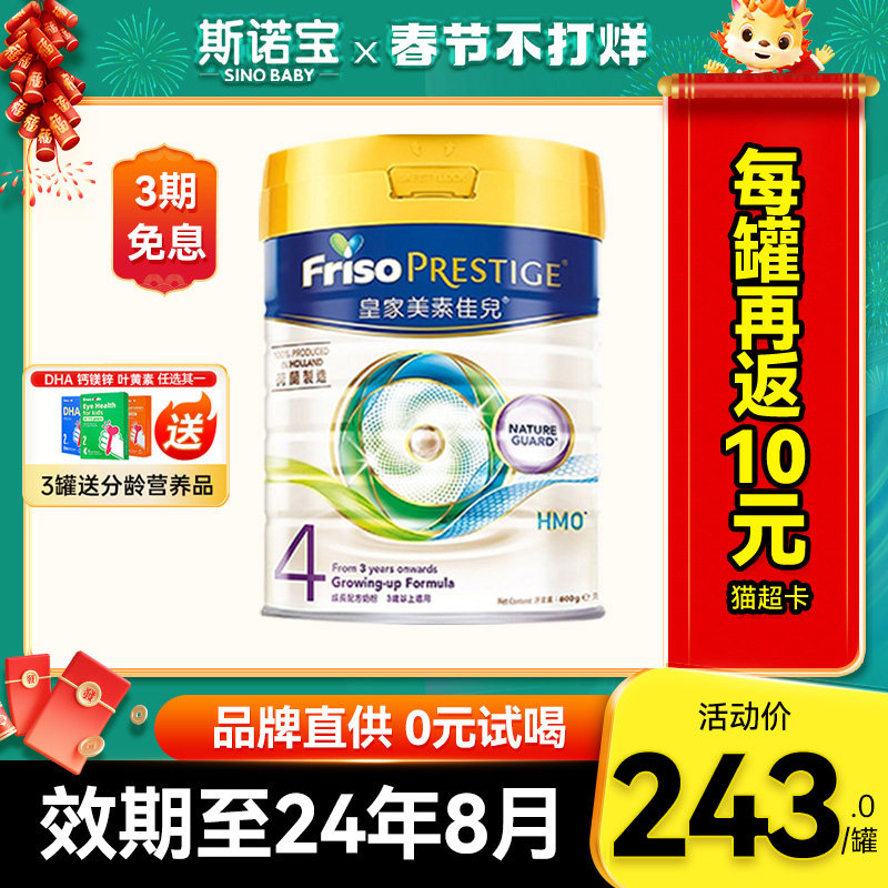港版皇家美素佳儿4段儿童成长配方牛奶粉四段800g3岁以上有2/3段