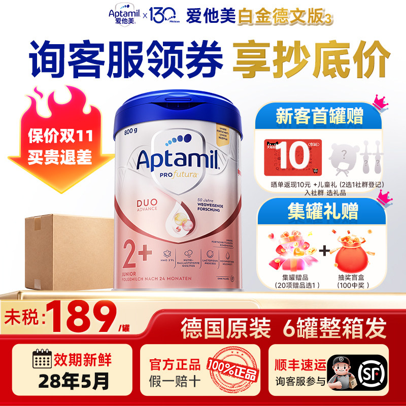 【双11狂欢购】爱他美德国白金版奶粉2+段进口婴儿德爱白金